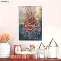 Moodora Islamic Calligraphy Wall Frame – Wooden Sticky Tile Art (8×11 Inches, 1 Piece)